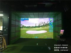 高爾夫模擬器G4系列-工程案例